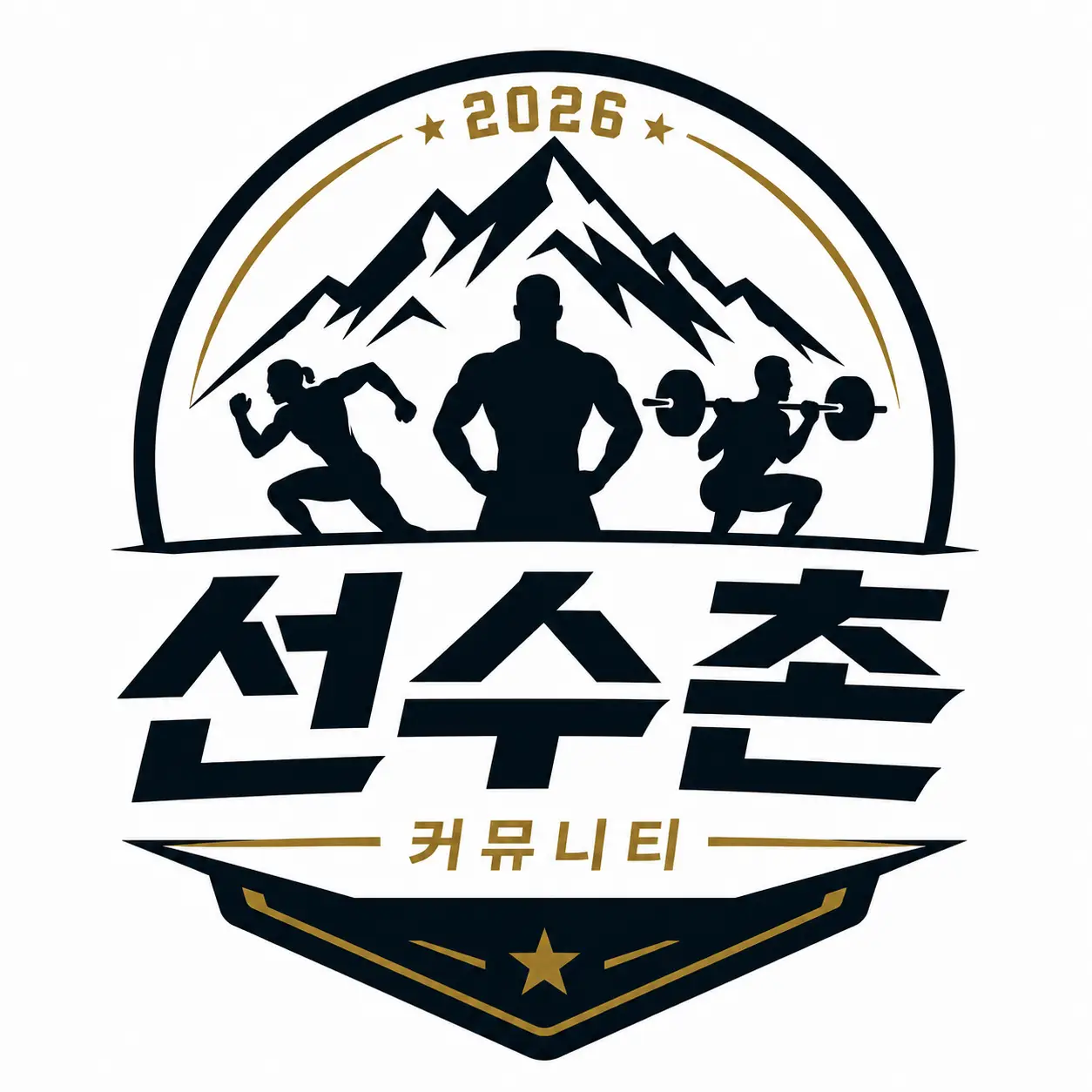 선수촌/ 선출과 동호인이 만나는 커뮤니티